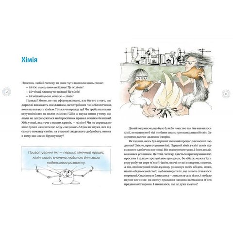 Книга Цікава хімія. Життєпис речовин - Смаль Юля Превью 1
