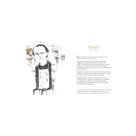 Книга Однакові чи різні? Геноміка - Майнеро Франсиско Хавьер Соберон, Бергна Моника Превью 4